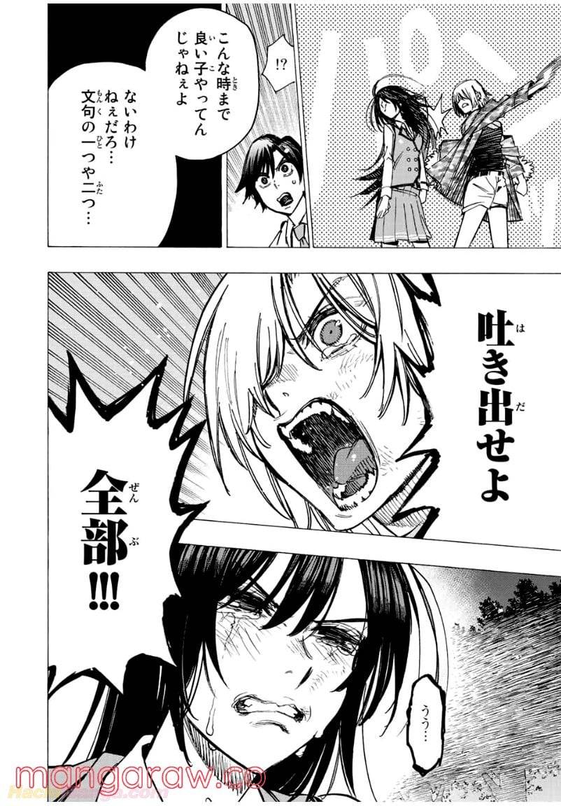 ページ 12 — 第78話