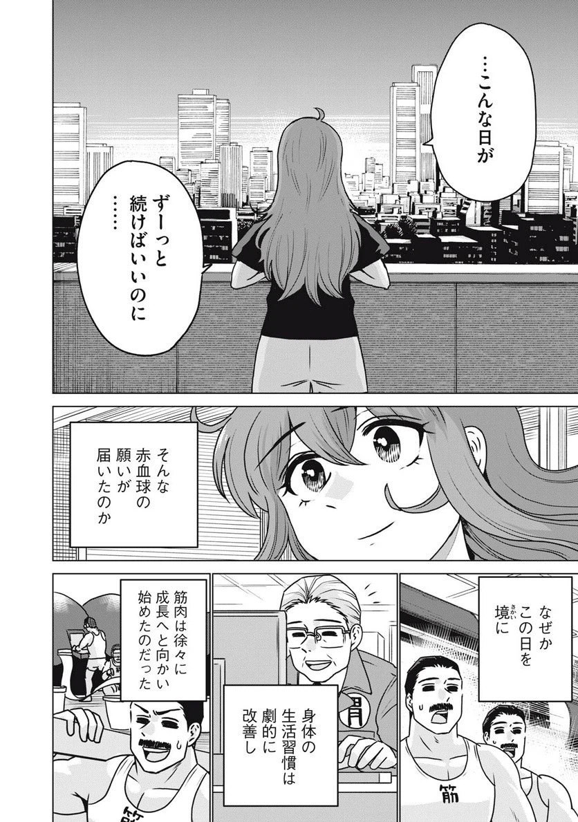 ページ 14 — 第6話