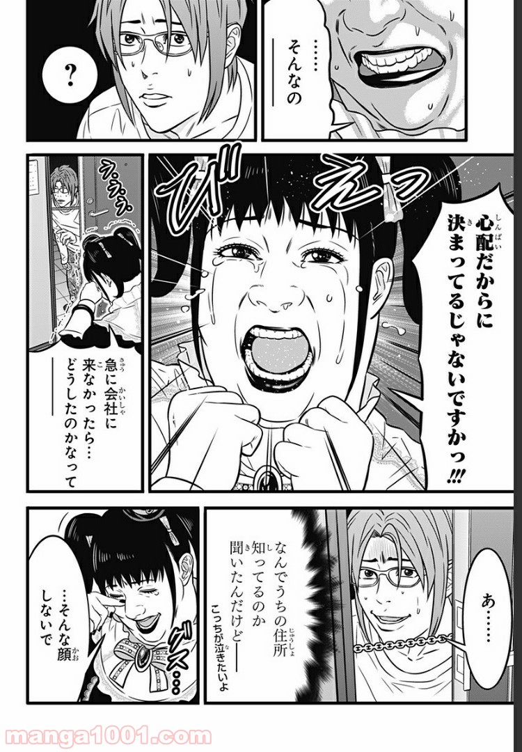 ページ 10 — 第68話