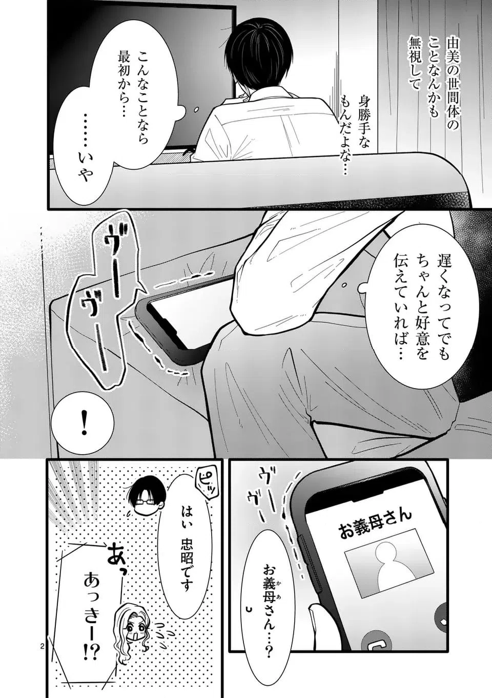 ページ 3 — 第49話