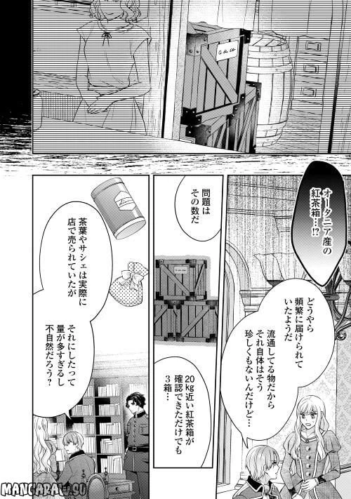 ページ 12 — 第9話