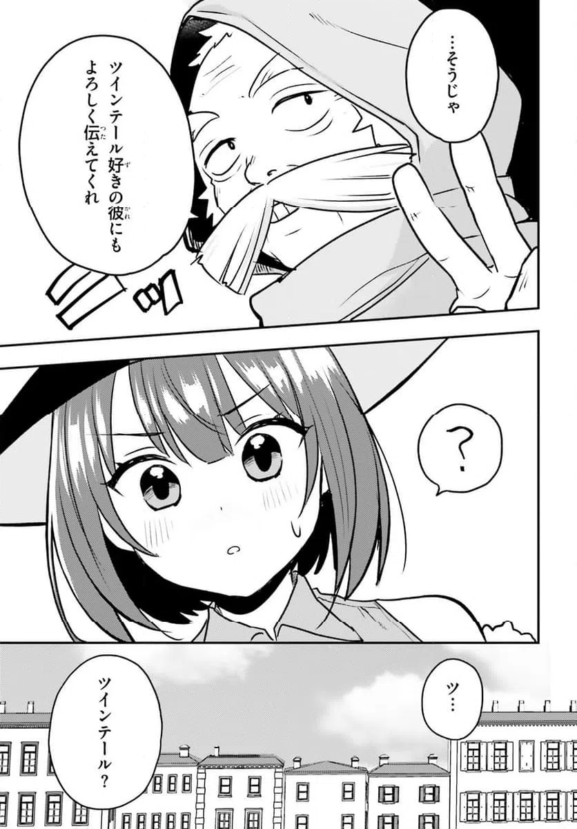 ページ 7 — 第11.2話