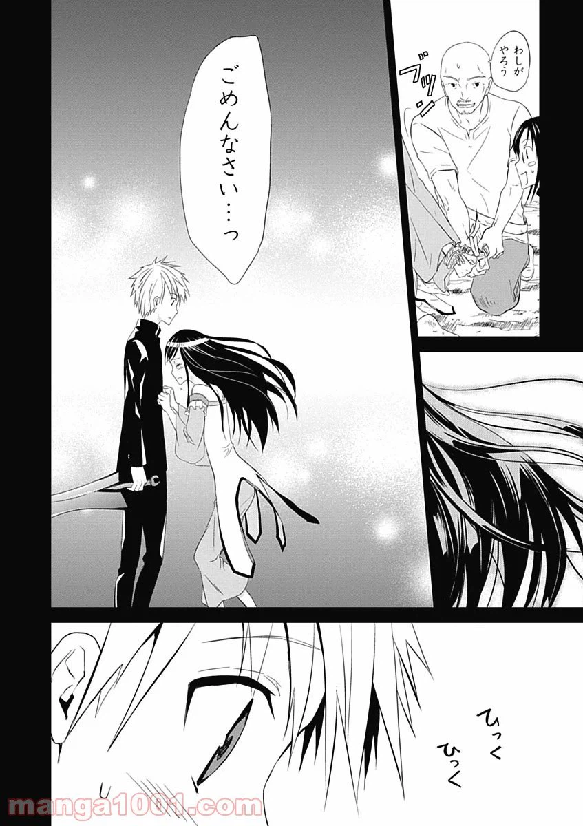 ページ 8 — 第10話
