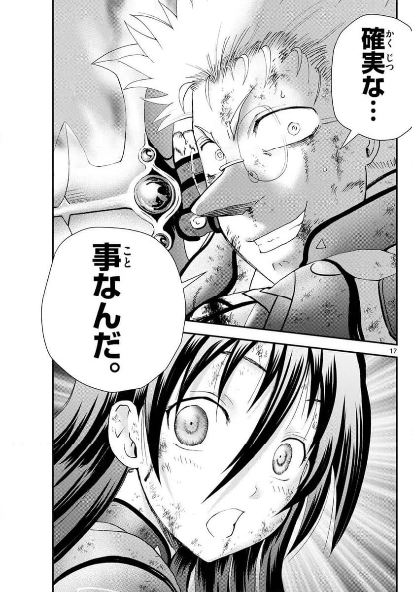 ページ 17 — 第283話