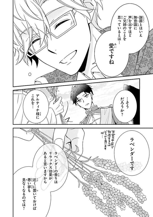 ページ 10 — 第6.1話