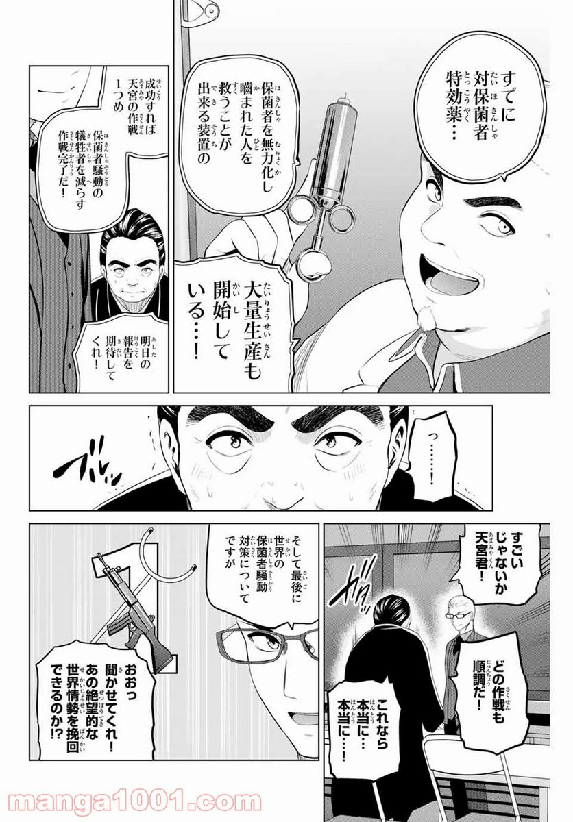ページ 16 — 第194話