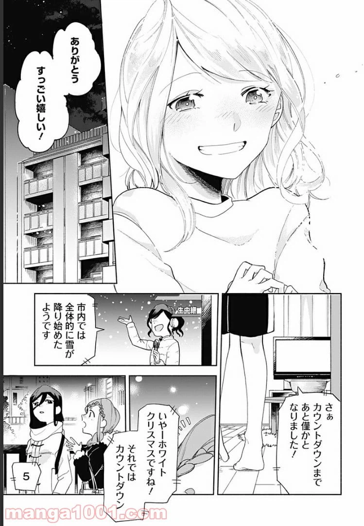ページ 20 — 第7話