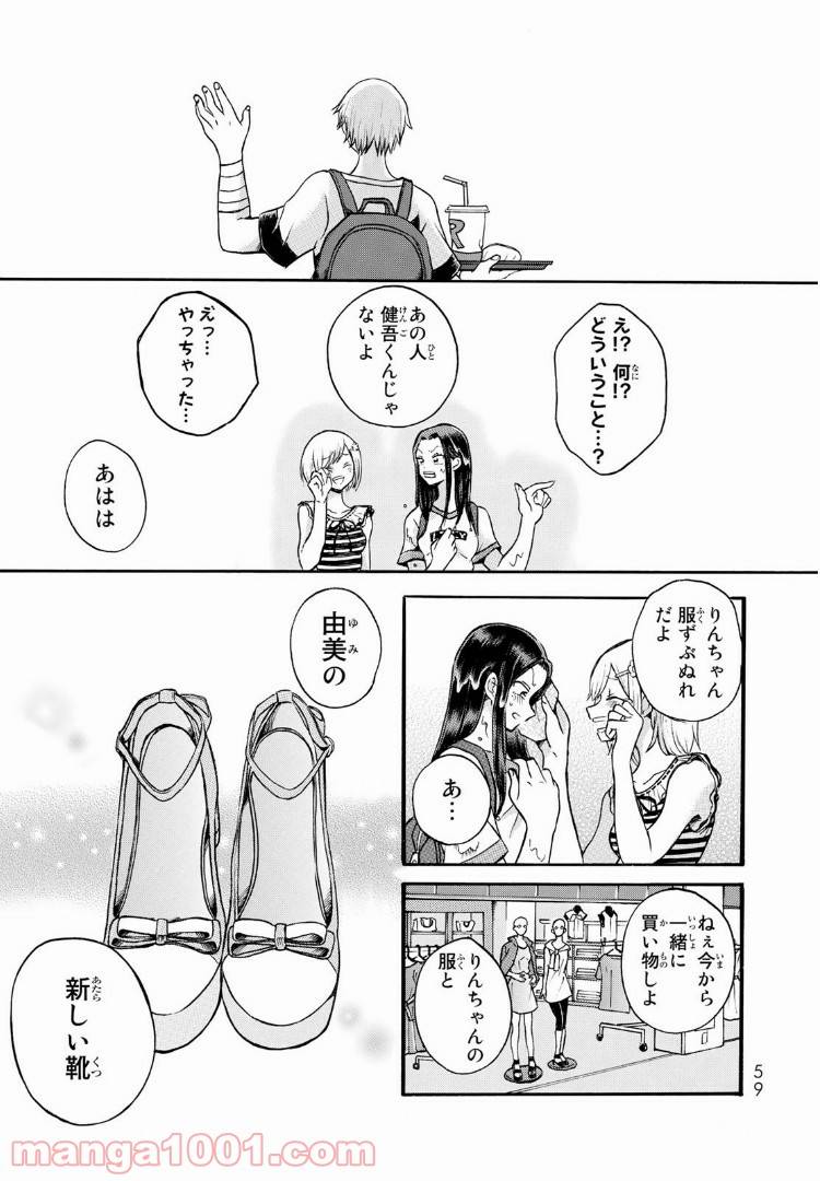 ページ 8 — 第6.1話