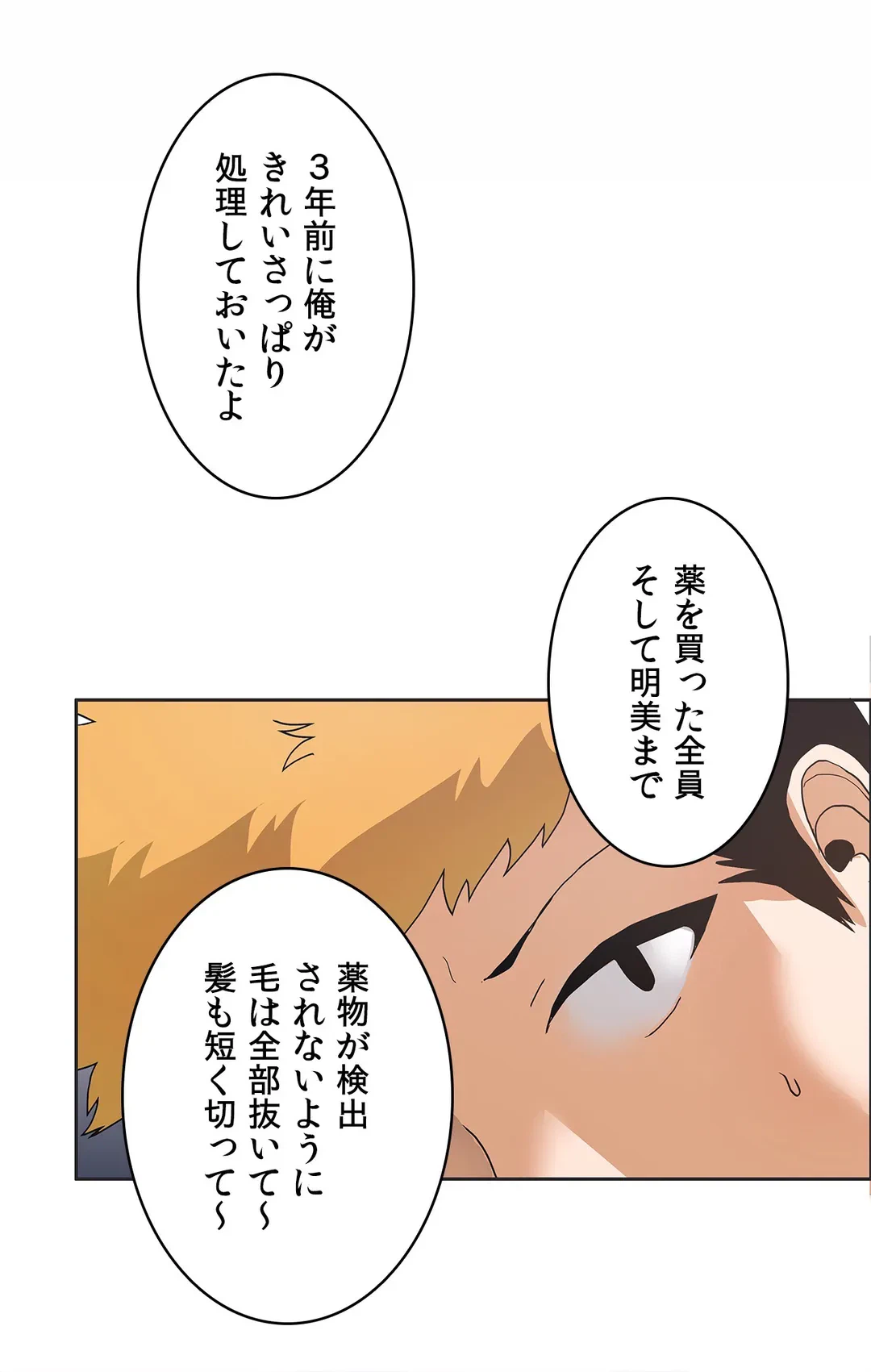 ページ 29 — 第45話