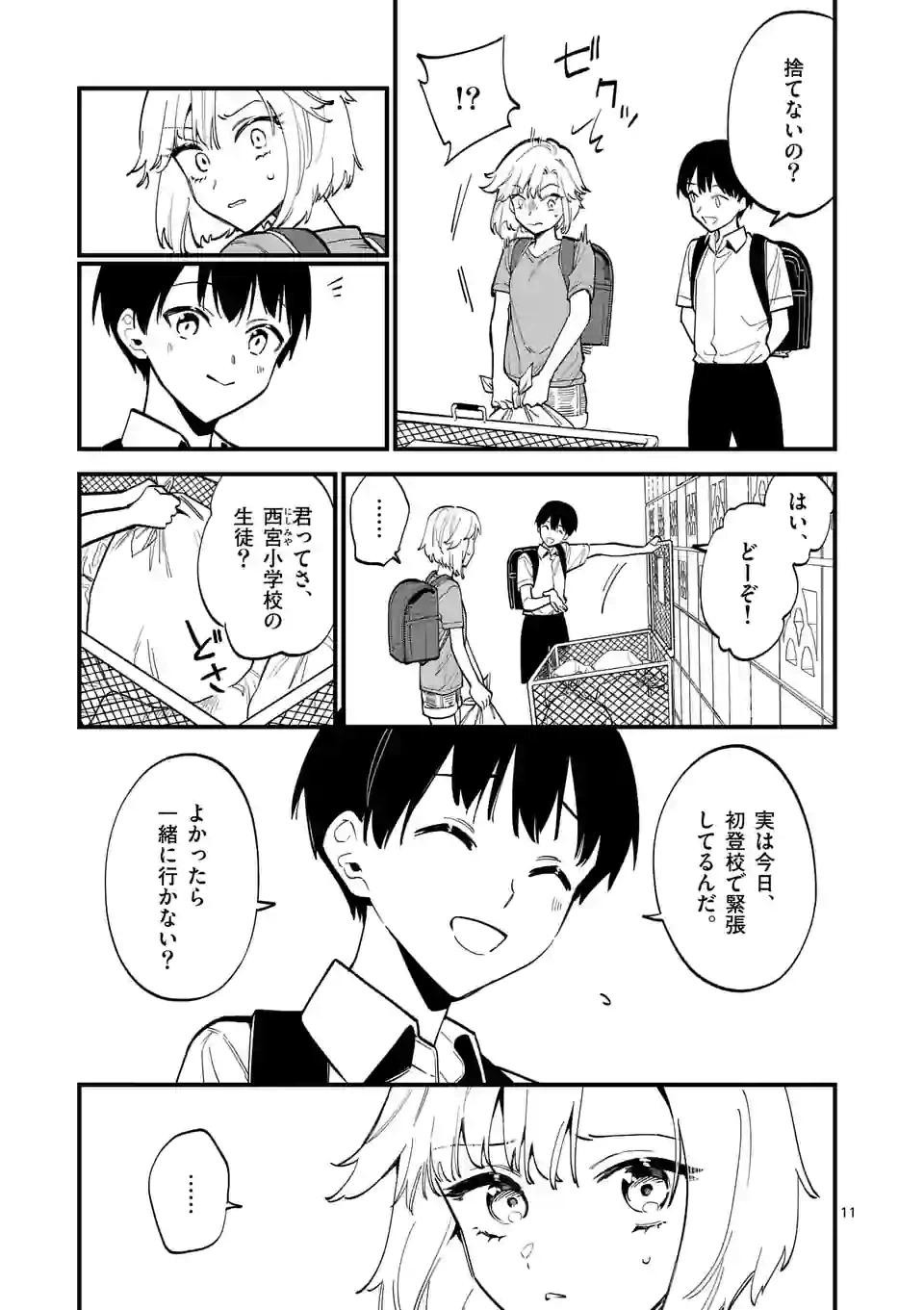 ページ 11 — 第52話