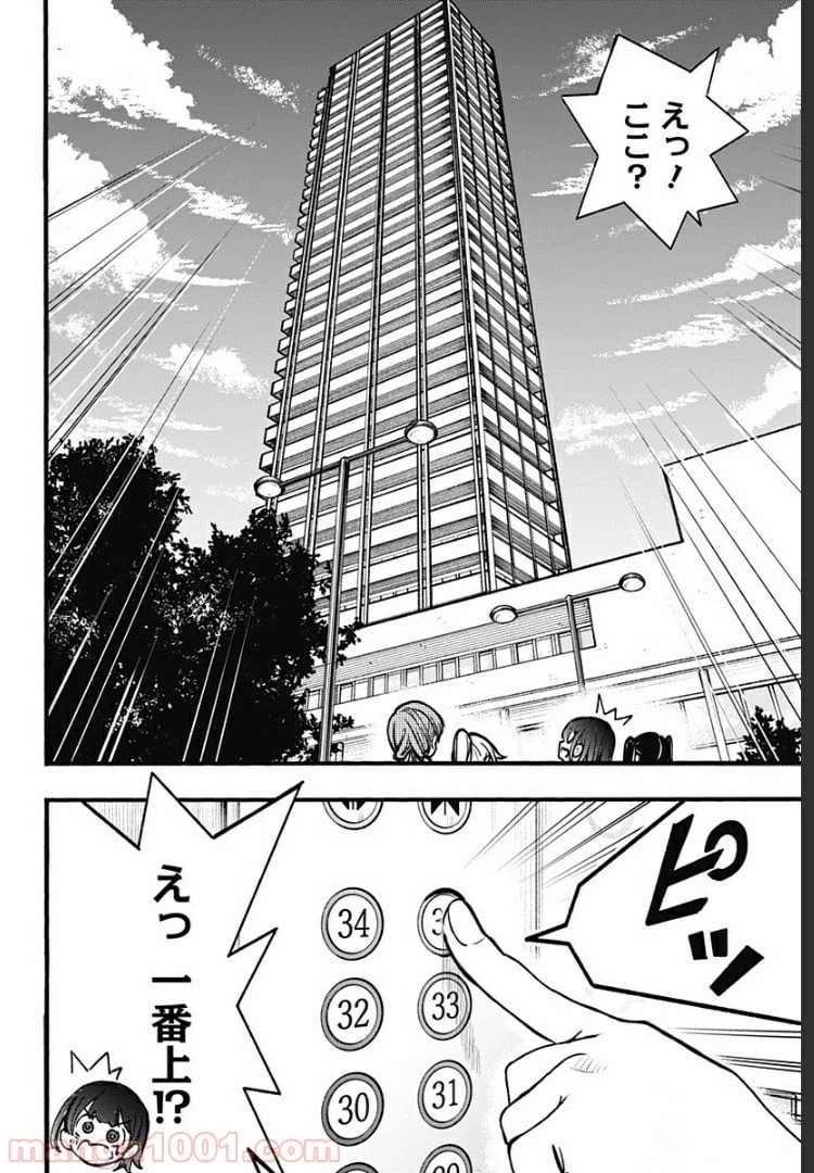 ページ 4 — 第14話