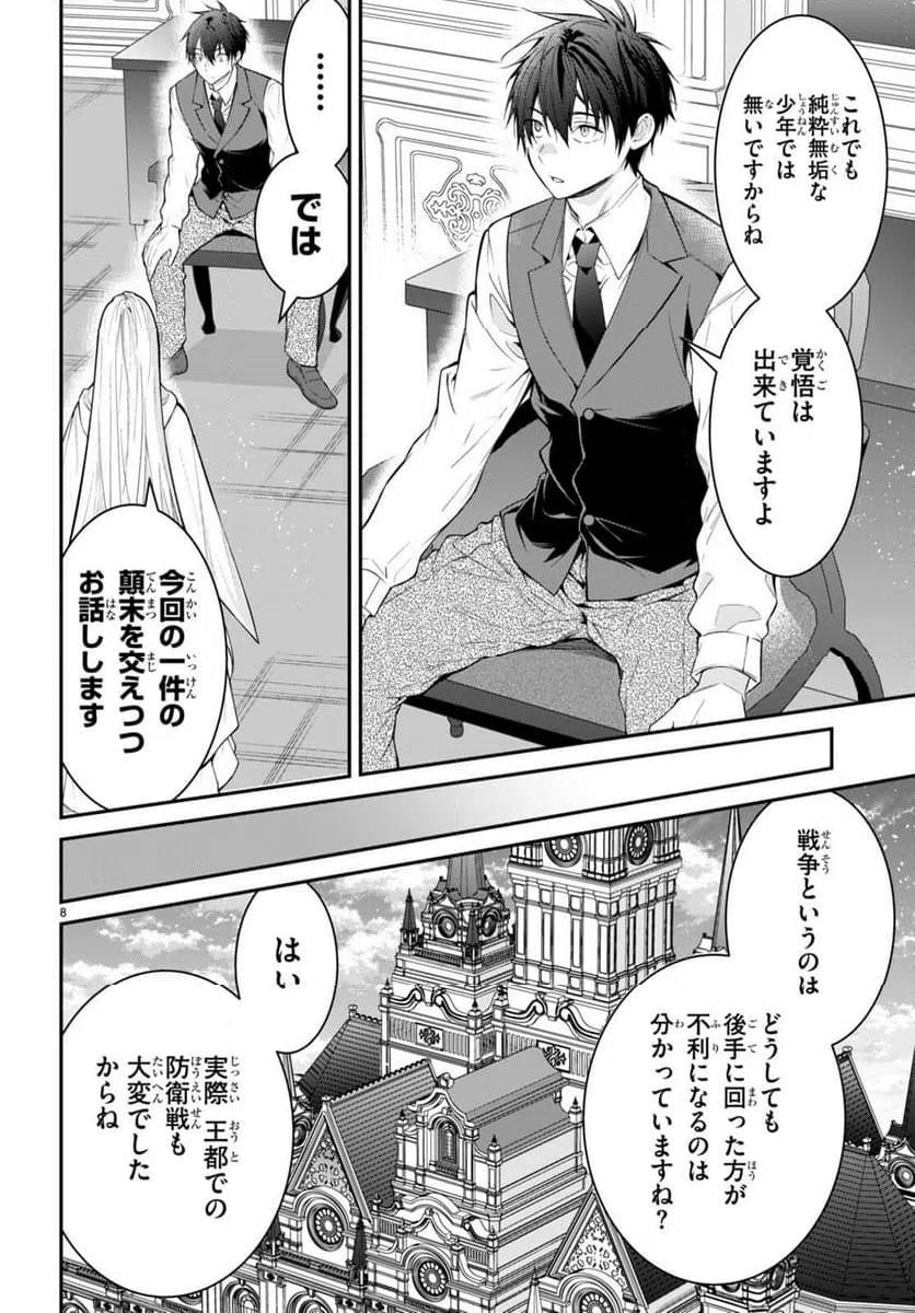 ページ 8 — 第64話
