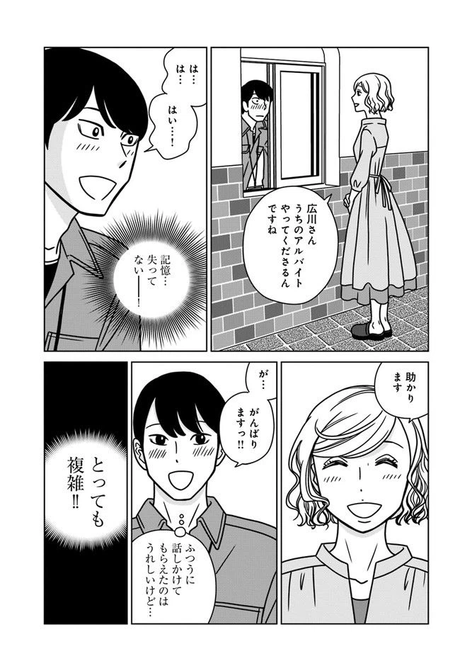 ページ 21 — 第8話