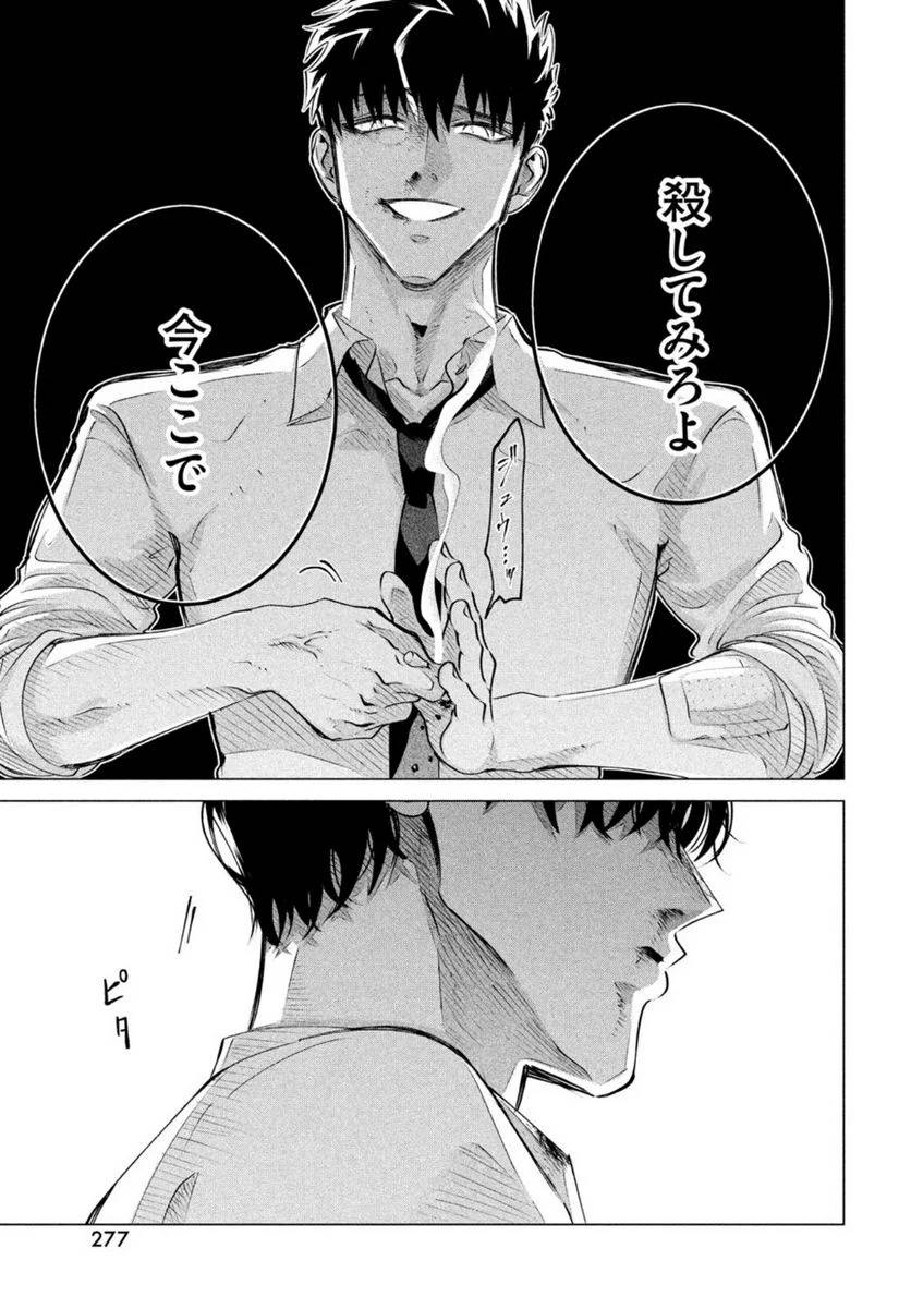 ページ 11 — 第24.1話