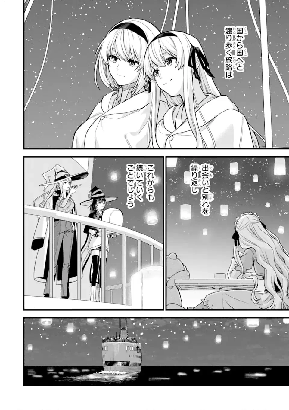 ページ 8 — 第23.4話