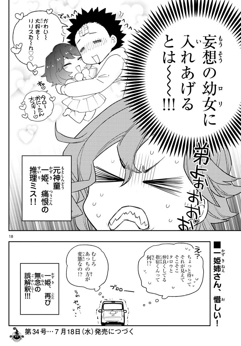 ページ 18 — 第133話