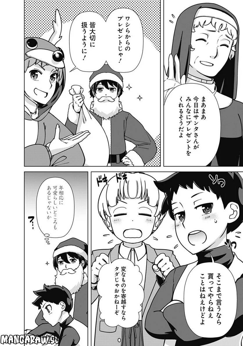 ページ 10 — 第95話