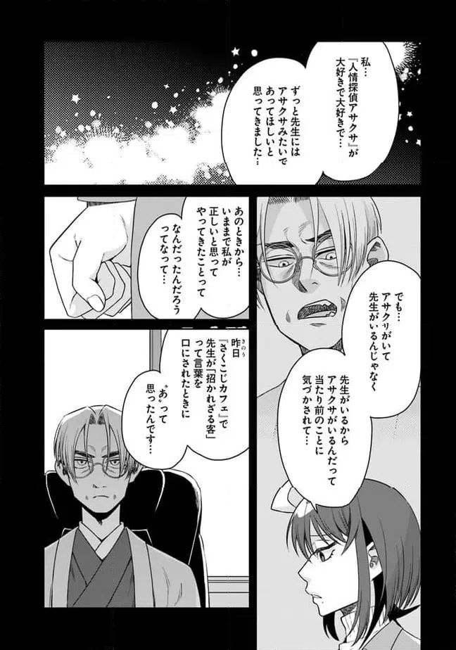 ページ 10 — 第14話