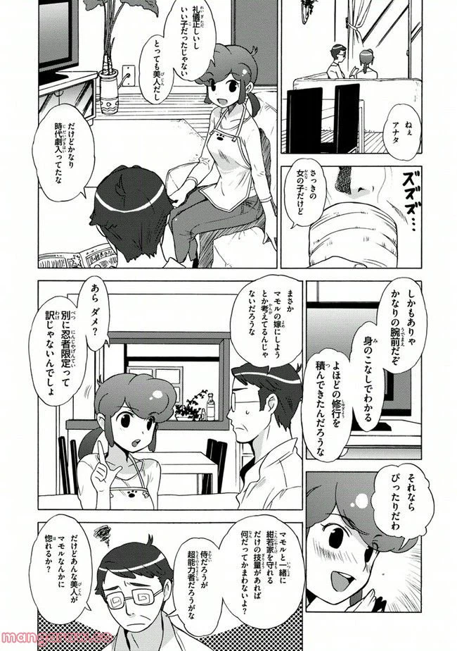 ページ 3 — 第10話