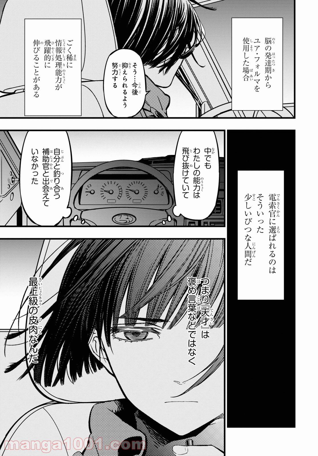 ページ 15 — 第2話