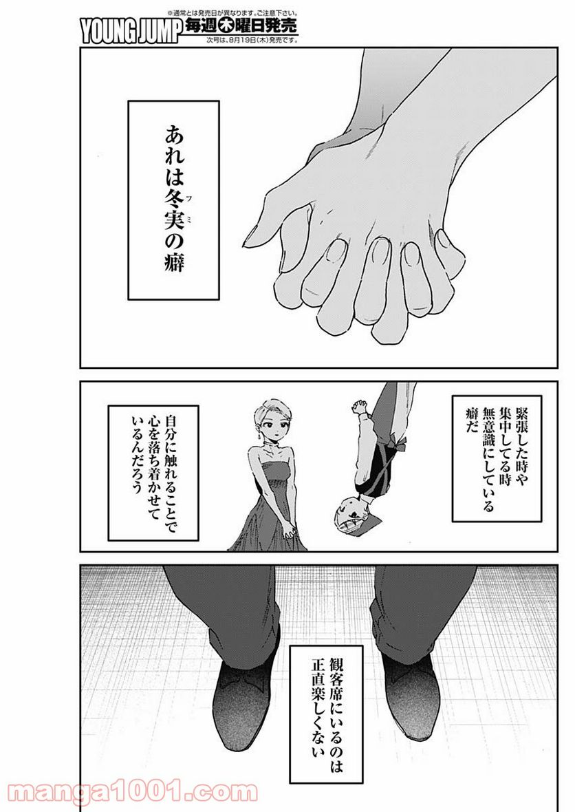 ページ 15 — 第28話