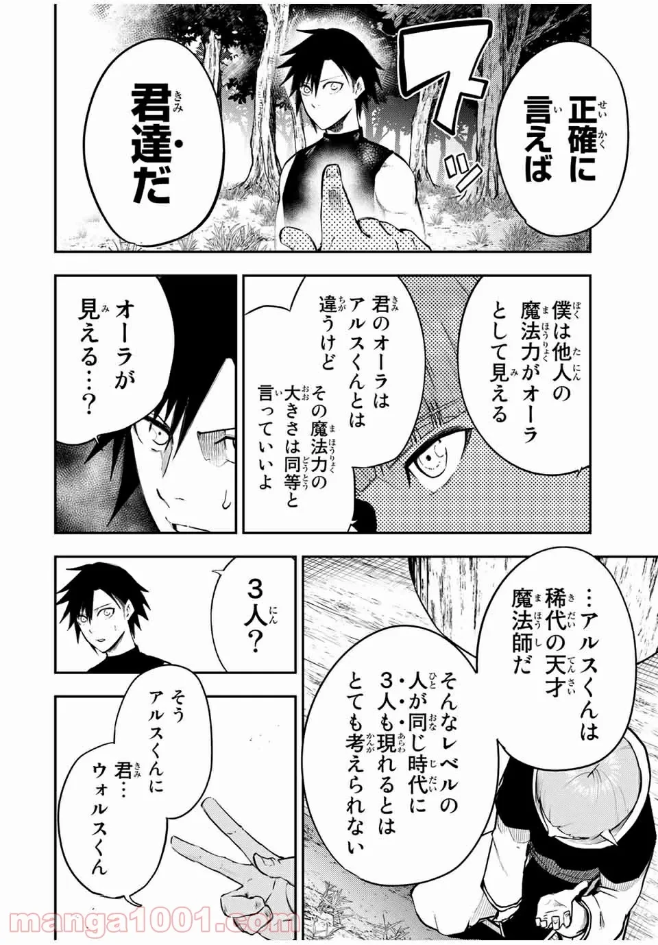 ページ 5 — 第48話