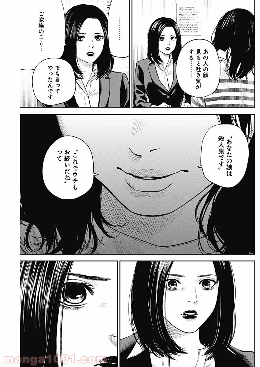 ページ 15 — 第7話