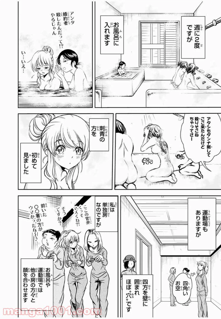 ページ 6 — 第31話