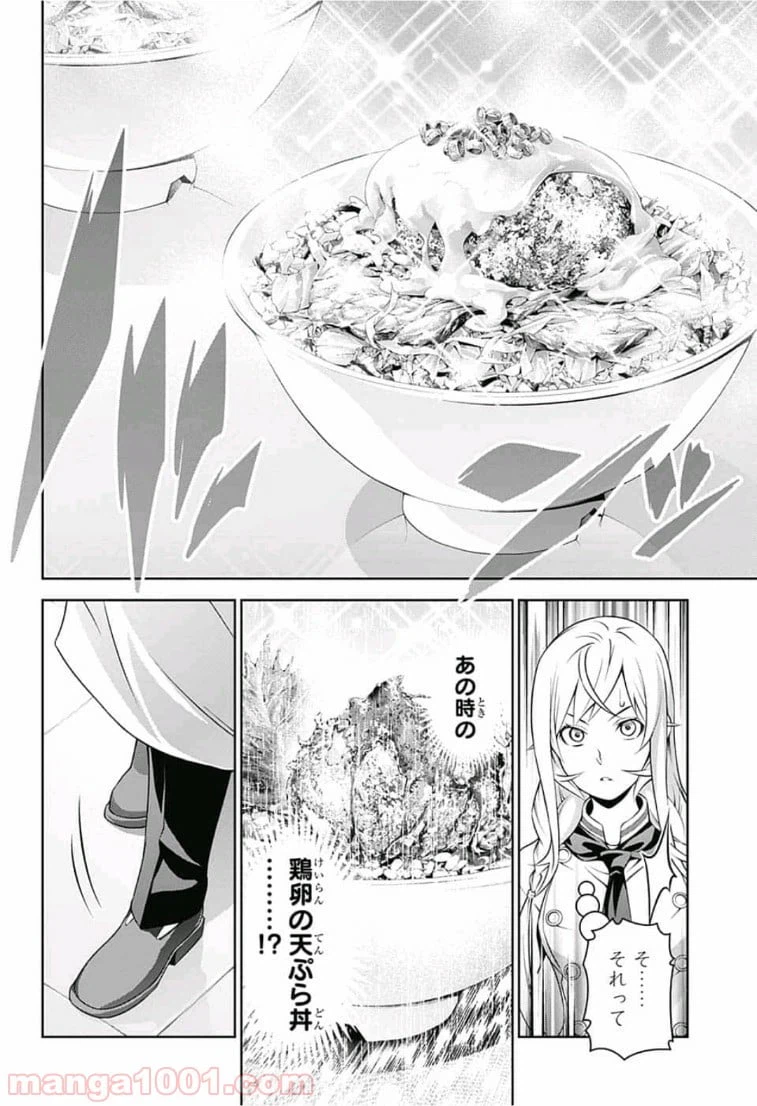 ページ 16 — 第314話