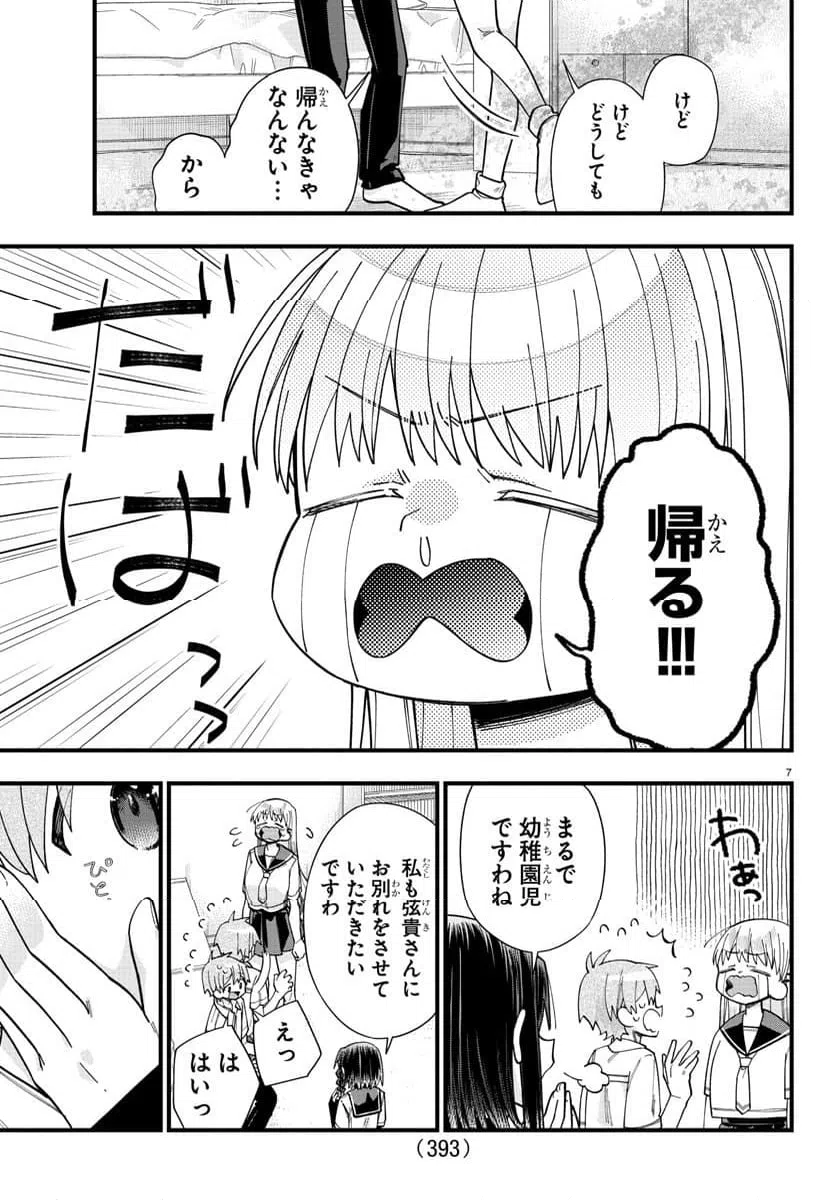 ページ 7 — 第36話