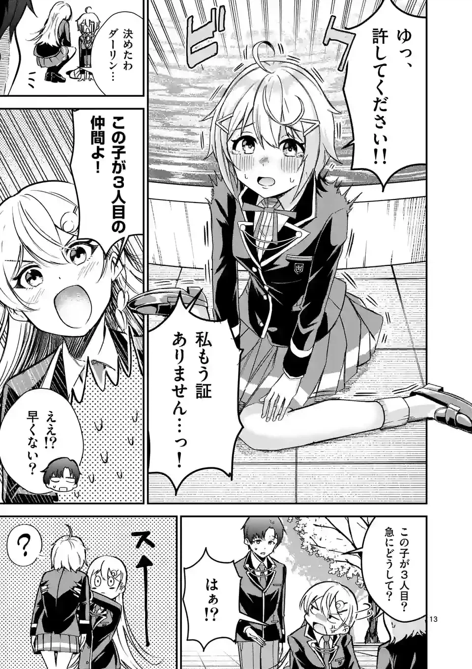 ページ 13 — 第3話