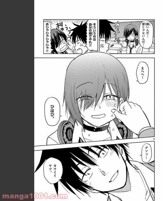ページ 9 — 第80話