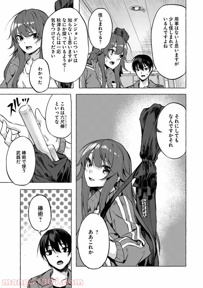 ページ 3 — 第6話
