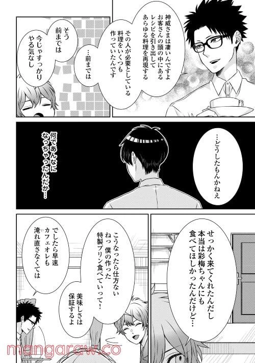 ページ 24 — 第1話