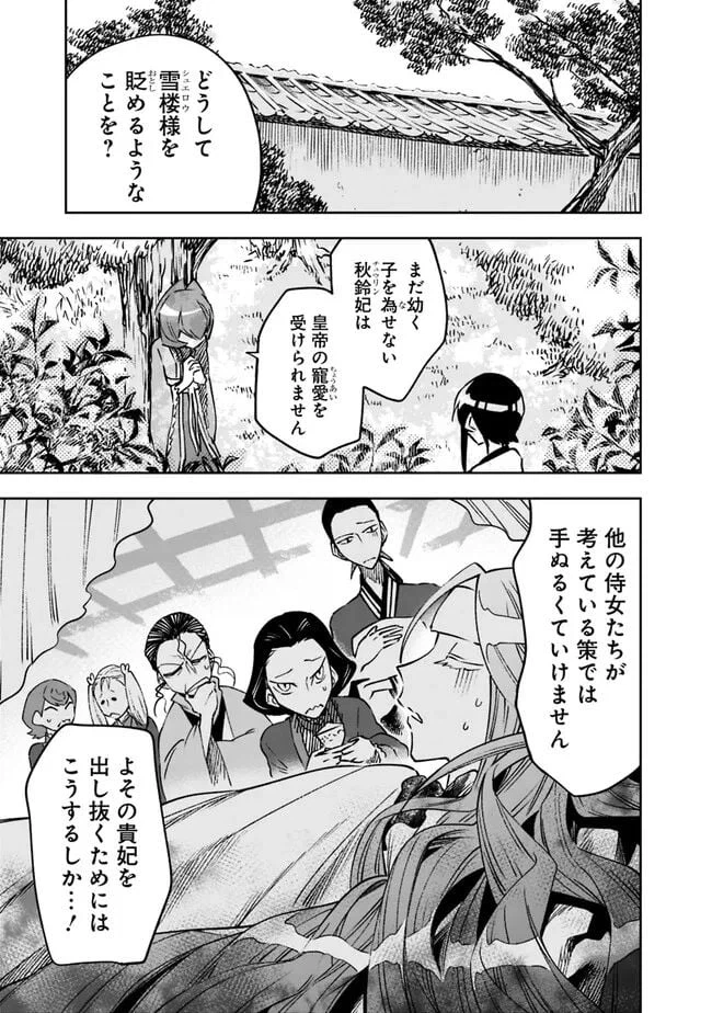 ページ 5 — 第8話
