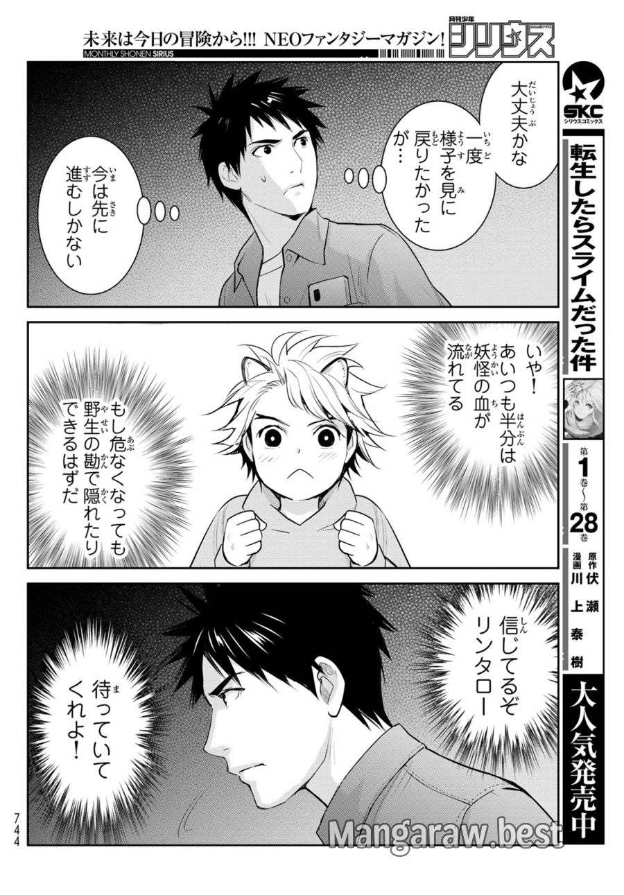 ページ 16 — 第16話