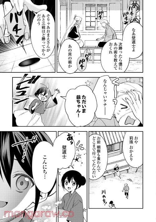 ページ 21 — 第3話