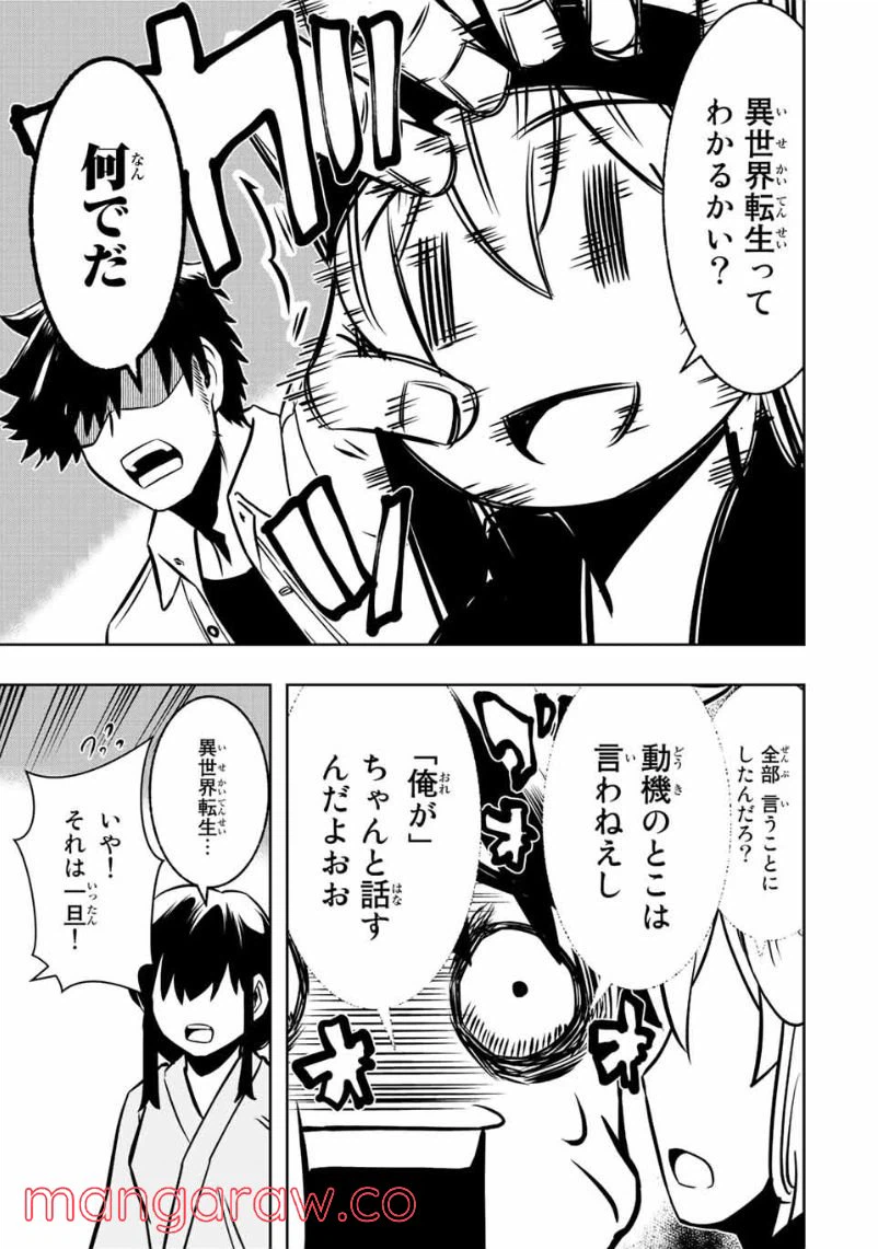 ページ 9 — 第6.1話