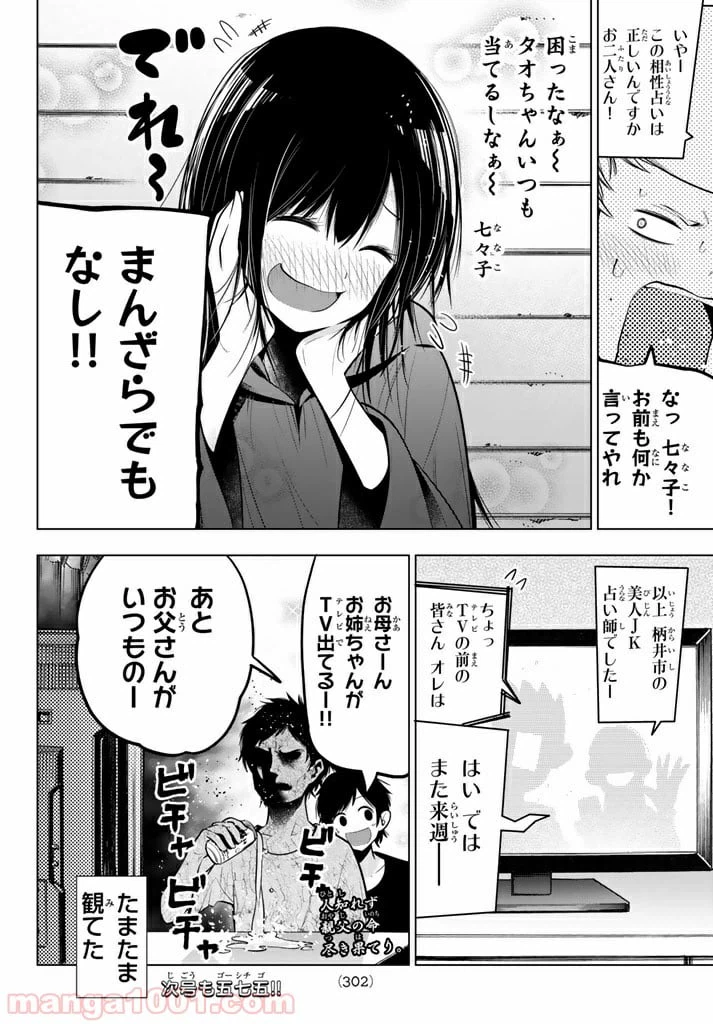 ページ 8 — 第50話