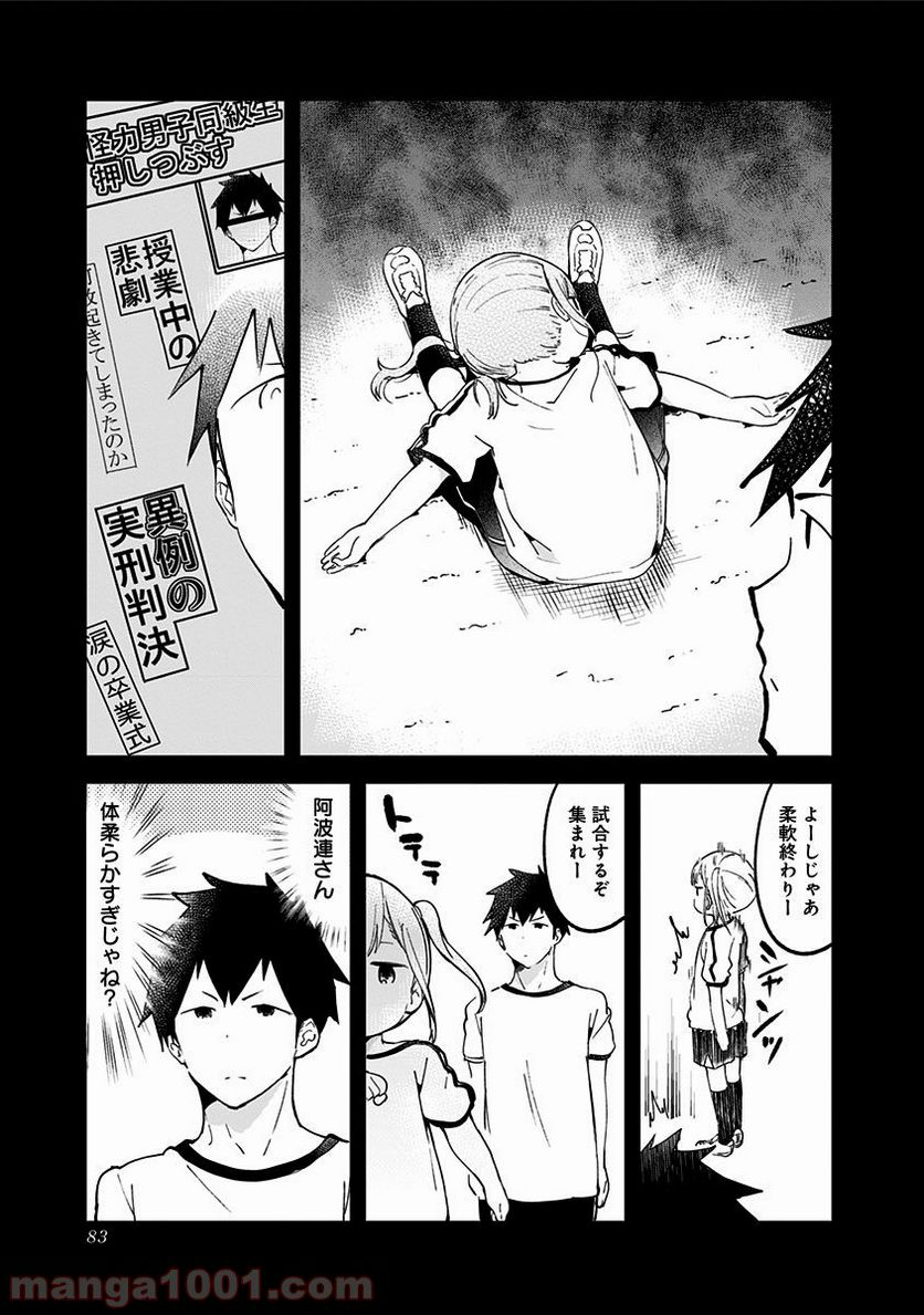 ページ 5 — 第6話