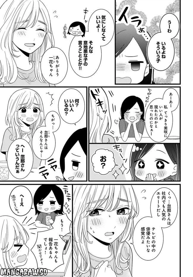 ページ 3 — 第2.1話