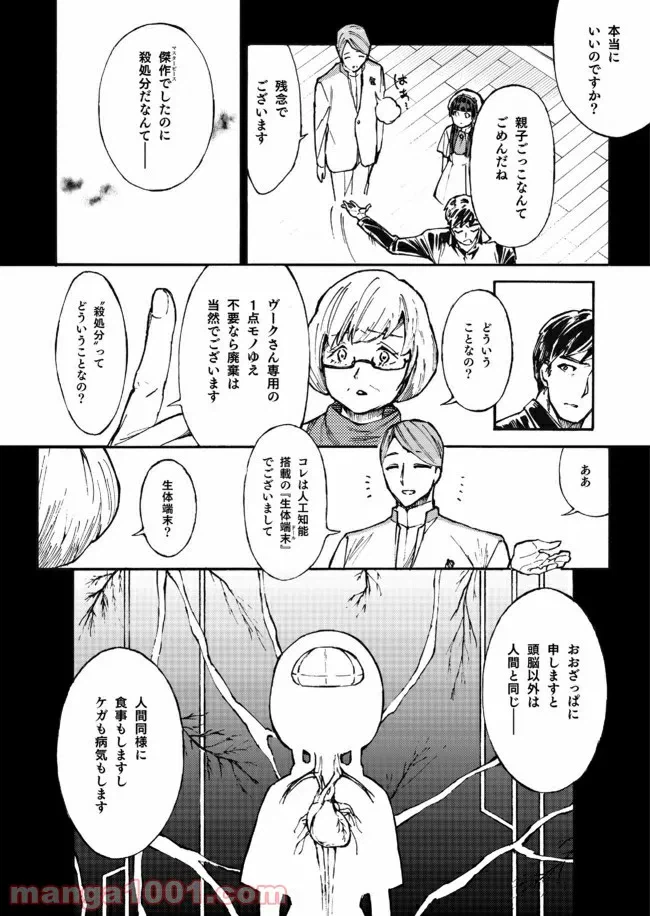 ページ 4 — 第2話