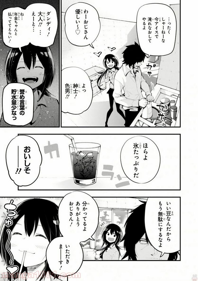 ページ 3 — 第20話