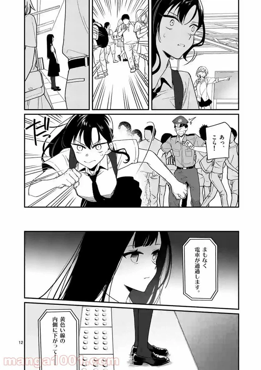 ページ 12 — 第14話
