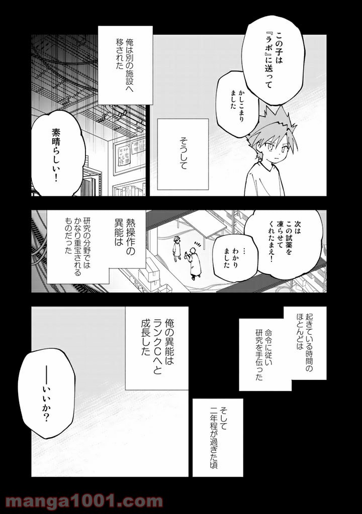 ページ 3 — 第38話