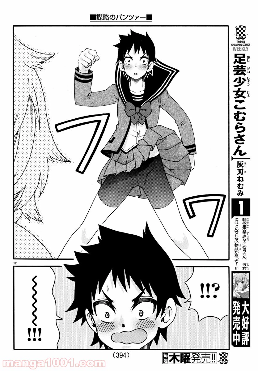 ページ 12 — 第24話