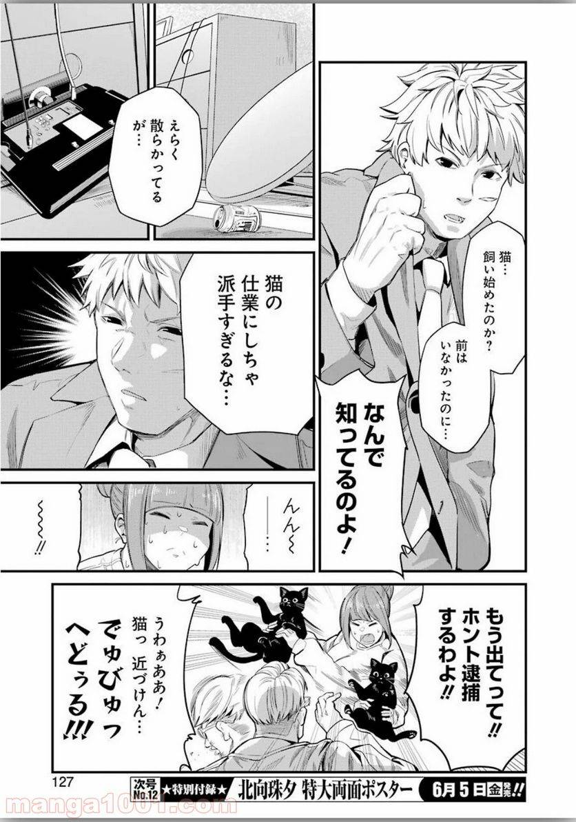 ページ 7 — 第25話