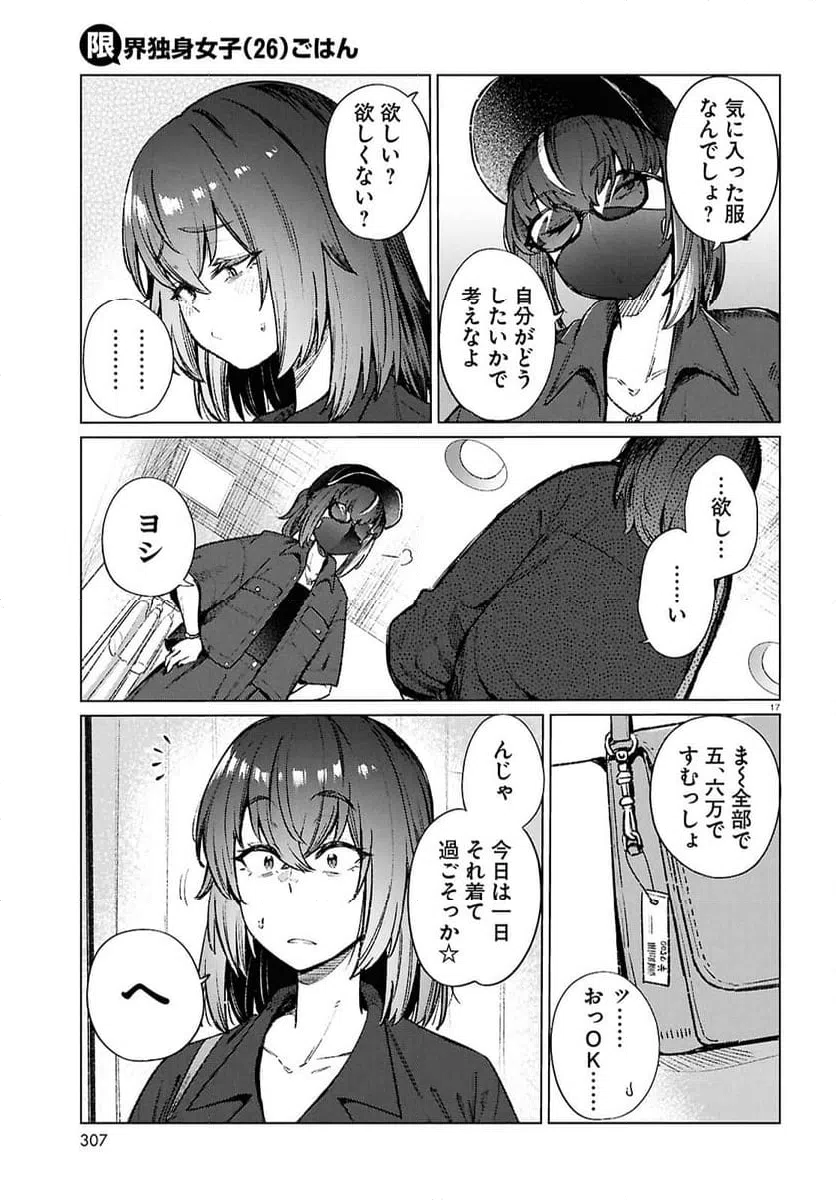 ページ 17 — 第20話