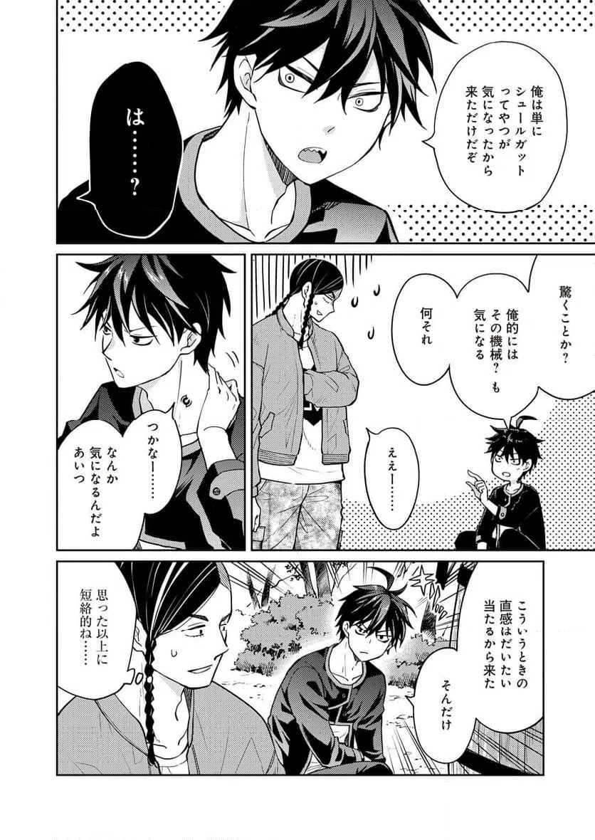 ページ 6 — 第14話