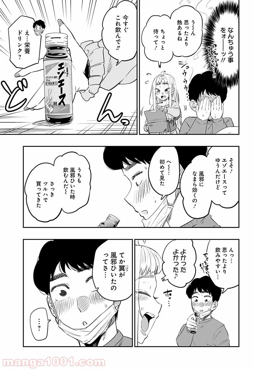 ページ 9 — 第24話